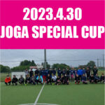 2023.4.30大会結果